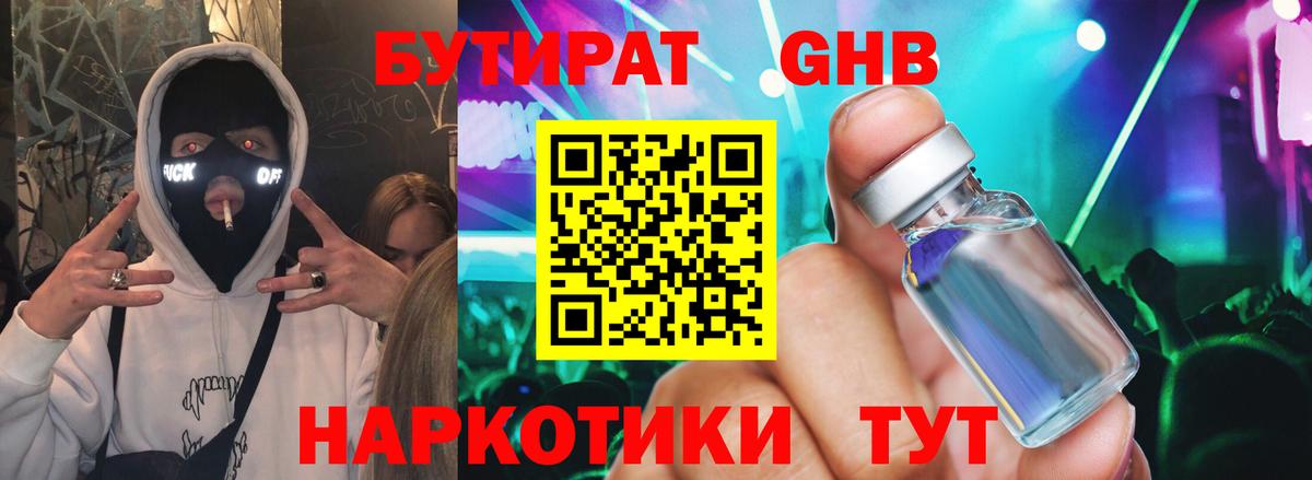 БУТИРАТ  Бутират Butirat  Вход с VPN  Апшеронск 