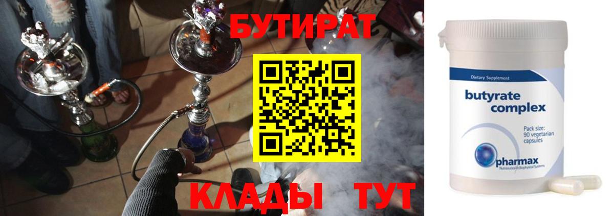 БУТИРАТ BDO Апшеронск