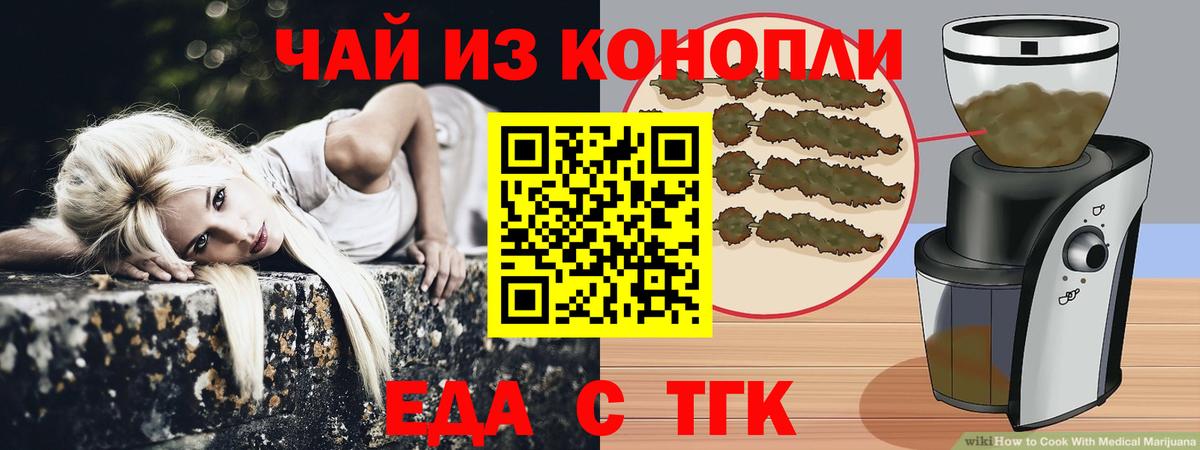 Еда ТГК конопля  Вход с VPN  Апшеронск 