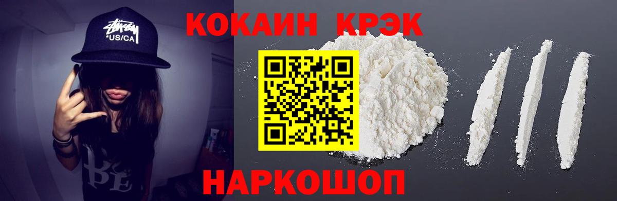 Cocaine 97%  Вход с VPN  Апшеронск 
