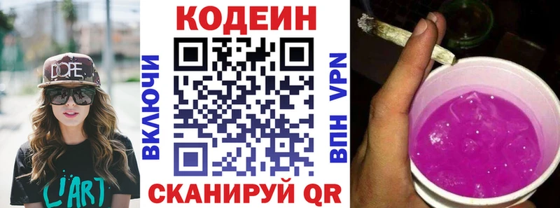 Codein напиток Lean (лин) Апшеронск