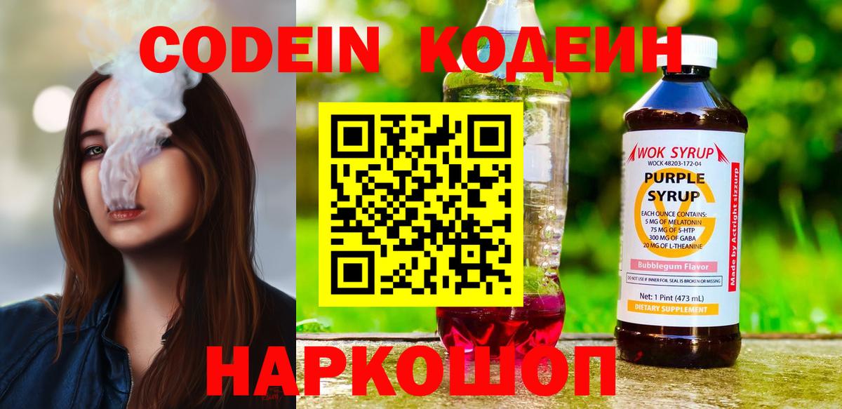 Codein Purple Drank Апшеронск