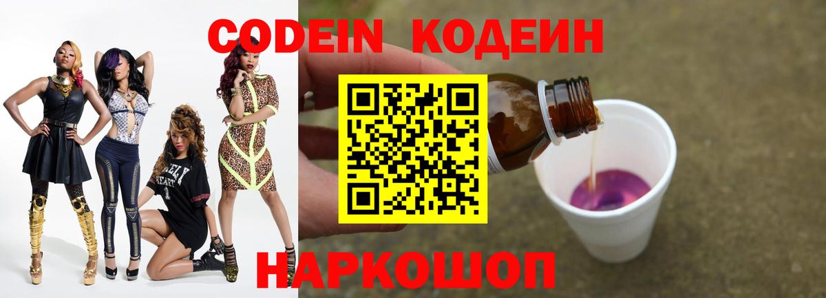 Апшеронск  Кодеин напиток Lean (лин)  Вход с VPN 