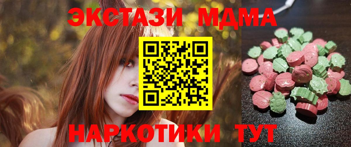 ЭКСТАЗИ MDMA Апшеронск