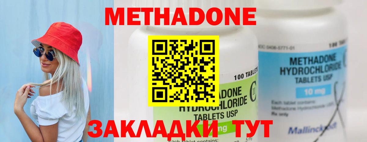 МЕТАДОН мёд Апшеронск
